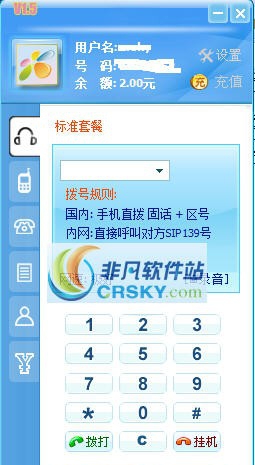 SIP139网络电话 v1.11 SIP139网络电话 v1.11