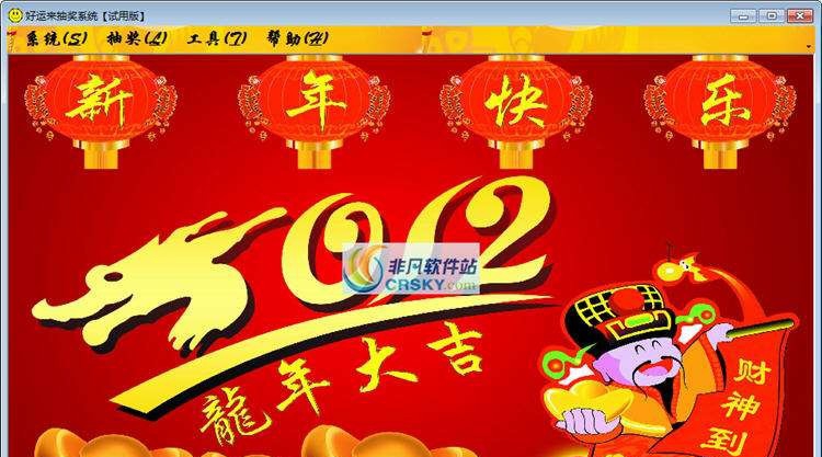 好运来抽奖系统 v2.9 好运来抽奖系统 v2.9