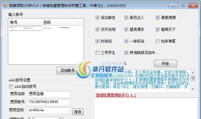 微博勋章大师 v1.3 微博勋章大师 v1.3