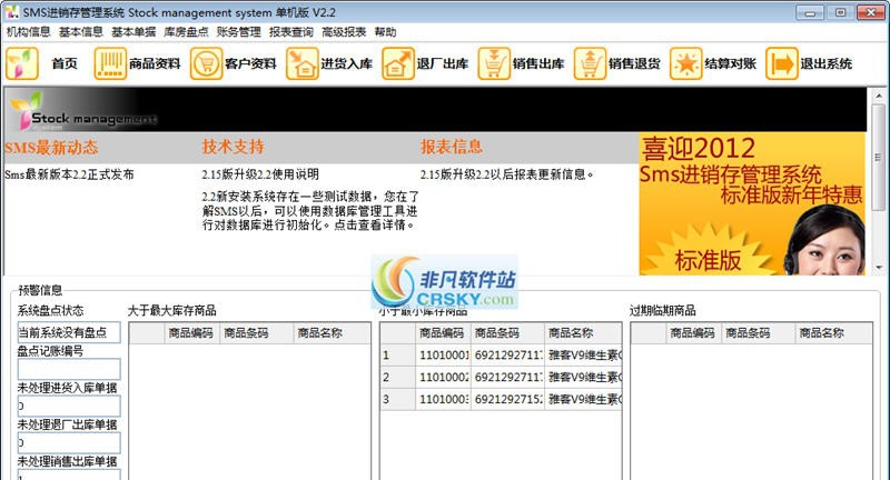 SMS进销存管理系统 v2.2.6 SMS进销存管理系统 v2.2.6