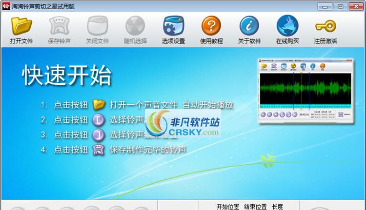 淘淘铃声剪切之星 v1.12 淘淘铃声剪切之星 v1.12