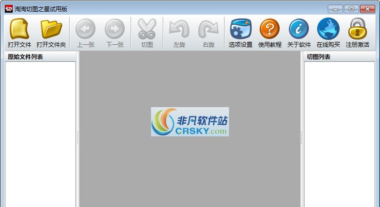淘淘切图之星 v2.9 淘淘切图之星 v2.9