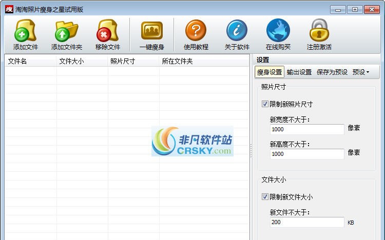 淘淘照片瘦身之星 v2.3 淘淘照片瘦身之星 v2.3