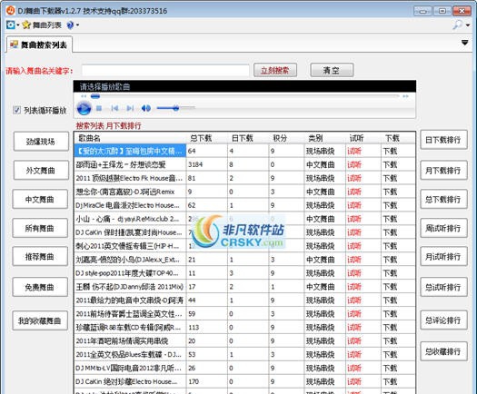 DJ嗨嗨网音乐盒 v1.6.0.5 DJ嗨嗨网音乐盒 v1.6.0.5