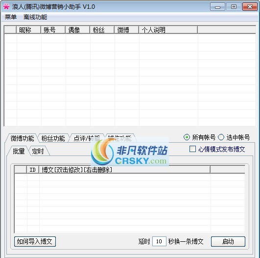 浪人腾讯微博营销小助手 v4.2.10 浪人腾讯微博营销小助手 v4.2.10