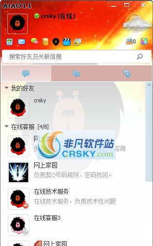 獒讯通2012 v1.6 獒讯通2012 v1.6