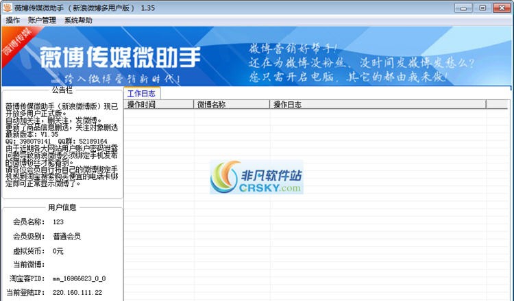 薇博传媒微助手 v2.6 薇博传媒微助手 v2.6