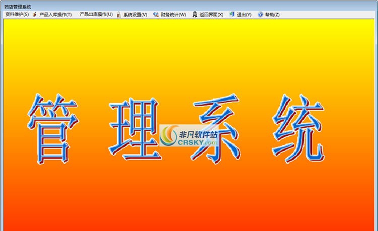 海浪小型药店管理软件 v1.5 海浪小型药店管理软件 v1.5