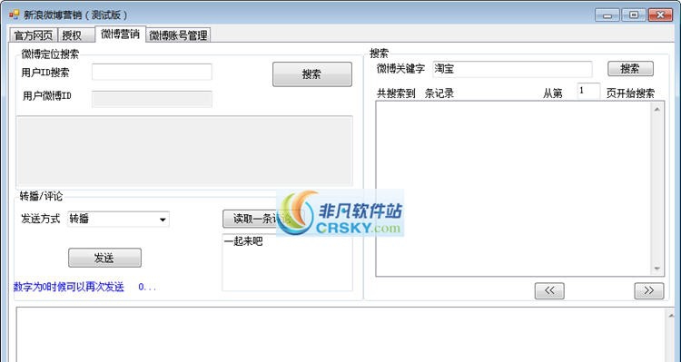 飞机新浪微博营销工具 v1.0.0.4 飞机新浪微博营销工具 v1.0.0.4
