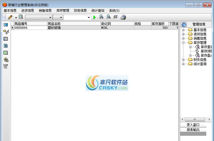 宏达玻璃行业管理系统 v1.4 宏达玻璃行业管理系统 v1.4