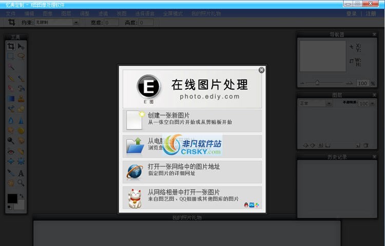 E图图片处理软件 v1.0.0.4