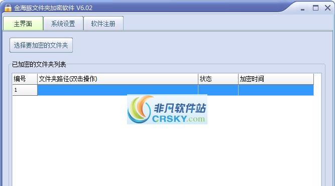 金海豚文件夹加密软件 v6.06 金海豚文件夹加密软件 v6.06