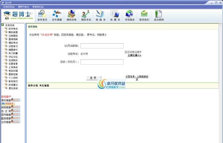 题博士会计师考试题库软件 v2.4 题博士会计师考试题库软件 v2.4