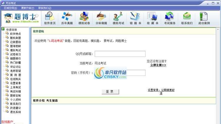 题博士司法考试题库软件 v2.7 题博士司法考试题库软件 v2.7