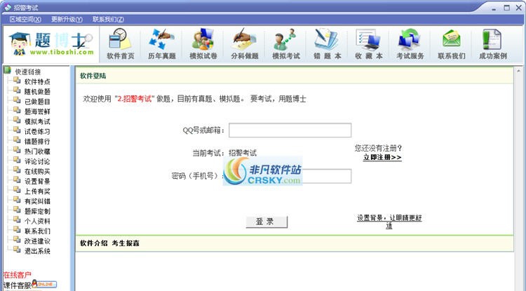 题博士招警考试题库软件 v2.5 题博士招警考试题库软件 v2.5
