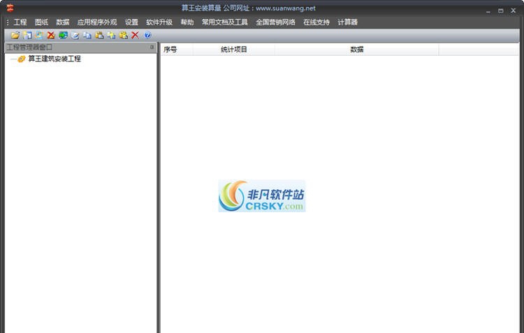 算王安装算量软件 2013 閺冪娀鏀1.2 算王安装算量软件 2013 閺冪娀鏀1.2
