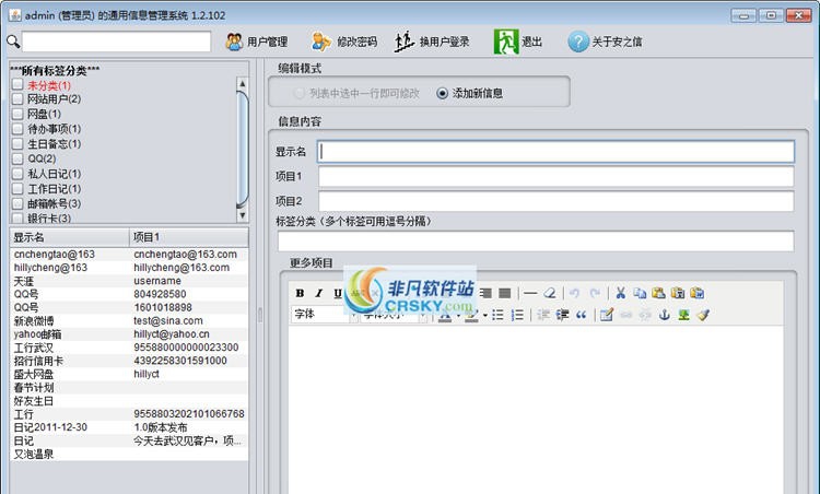 安之信通用信息管理软件 v1.2.123 安之信通用信息管理软件 v1.2.123