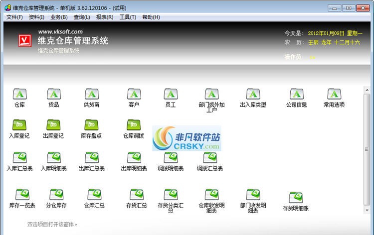 维克仓库管理软件 v3.68 维克仓库管理软件 v3.68