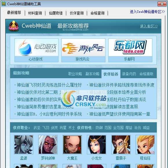 神仙道仙履奇缘答题器 最新v1.6 神仙道仙履奇缘答题器 最新v1.6
