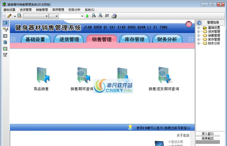 宏达健身器材销售管理系统 v1.5 宏达健身器材销售管理系统 v1.5