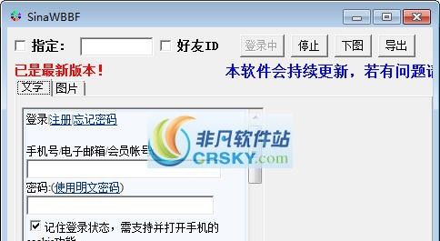 瑞祥新浪微博备份导出工具 v1.12 瑞祥新浪微博备份导出工具 v1.12