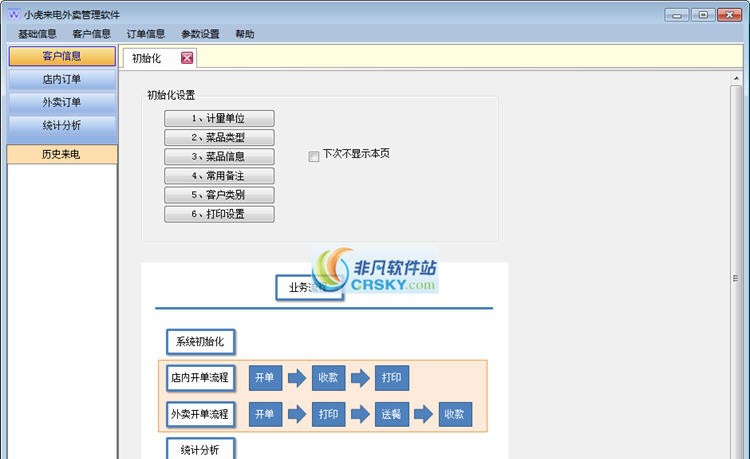 小虎快餐外卖管理软件 v3.24 小虎快餐外卖管理软件 v3.24