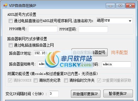VIP自由自在换IP v4.6