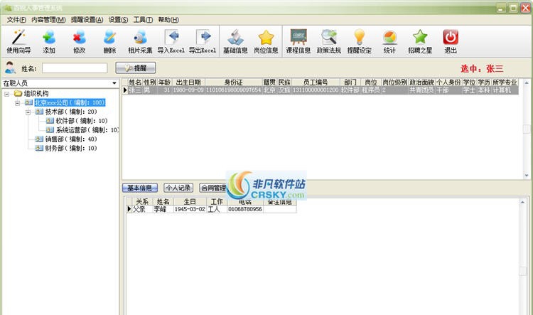 百锐人事管理系统 v2.6 百锐人事管理系统 v2.6