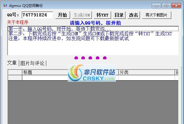 瑞祥QQ空间备份工具 v1.11 瑞祥QQ空间备份工具 v1.11