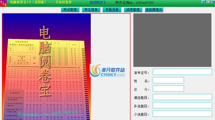 电脑阅卷宝 v3.5 电脑阅卷宝 v3.5