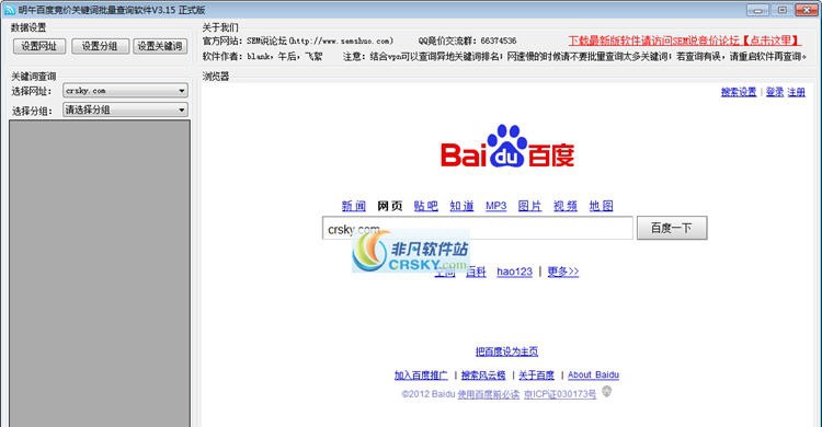 明午百度竞价关键词批量查询 v3.7