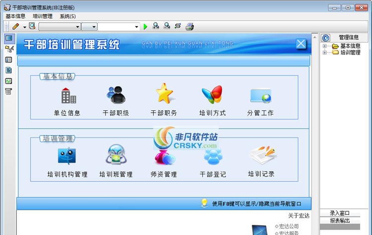 宏达干部培训管理系统 v1.5