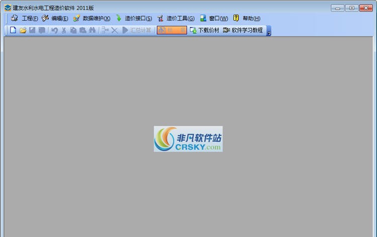 建友水利水电工程造价软件 2014
