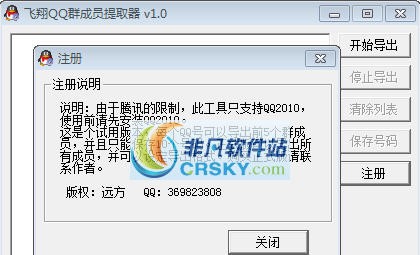飞翔QQ群成员提取器 v2.5 飞翔QQ群成员提取器 v2.5