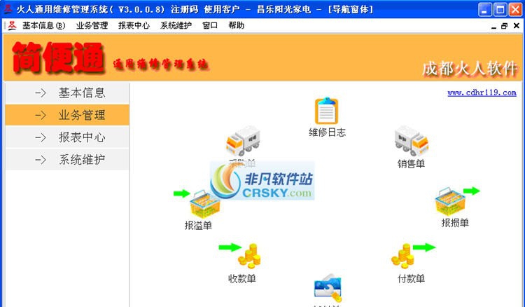 火人家电维修管理软件 v3.0.0.16 火人家电维修管理软件 v3.0.0.16