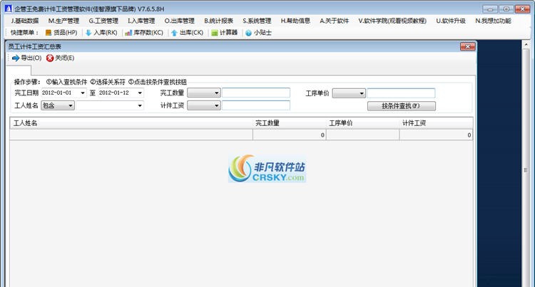 企管王计件工资管理软件 v8.5.7.103 企管王计件工资管理软件 v8.5.7.103
