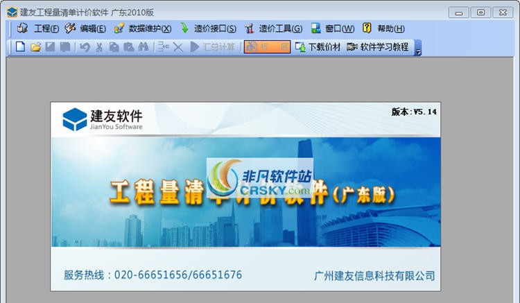 建友建筑工程量清单软件 2015 建友建筑工程量清单软件 2015