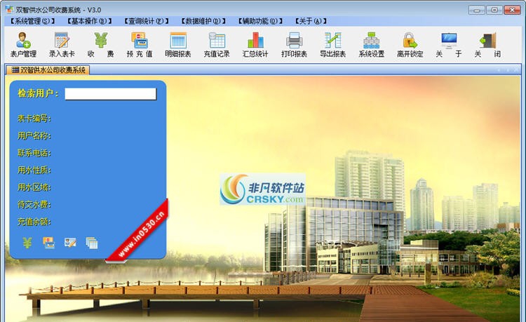 双智自来水收费系统 v3.7 双智自来水收费系统 v3.7