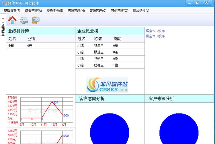 房宝房产中介管理软件 v2.6 房宝房产中介管理软件 v2.6