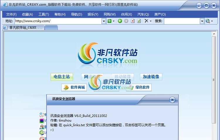 讯浪安全浏览器 v6.8 讯浪安全浏览器 v6.8