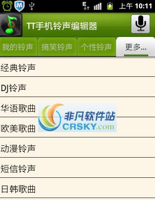 TT手机铃声编辑器 v1.3.10 TT手机铃声编辑器 v1.3.10