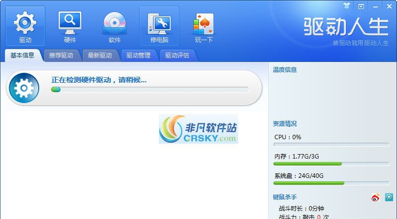 驱动人生2012 v4.5.19.8 驱动人生2012 v4.5.19.8