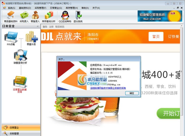 锐捷餐饮管理系统 v1.0.0.20