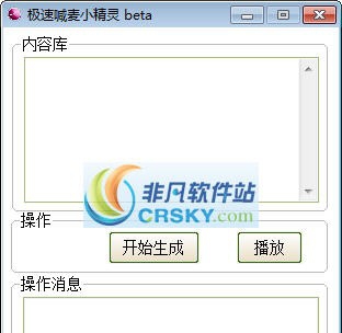 极速喊麦小精灵 betv1.4 极速喊麦小精灵 betv1.4