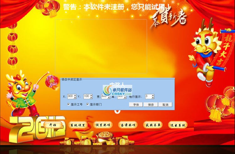 相思鸟龙年大抽奖软件 2016 相思鸟龙年大抽奖软件 2016