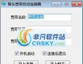 骨头宽带自动连接器 v1.5 骨头宽带自动连接器 v1.5