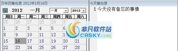 万年历备忘录 v1.4