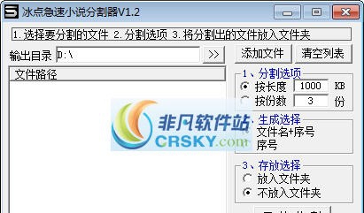 冰点急速小说分割器 v1.7 冰点急速小说分割器 v1.7