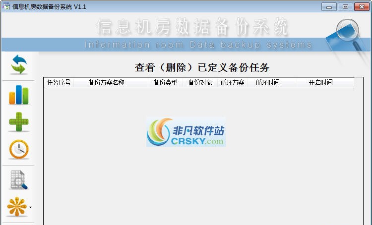 信息机房数据备份系统 v1.9 信息机房数据备份系统 v1.9