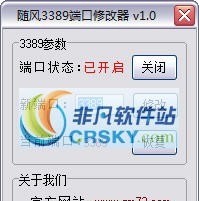 随风3389端口修改器 v1.4 随风3389端口修改器 v1.4